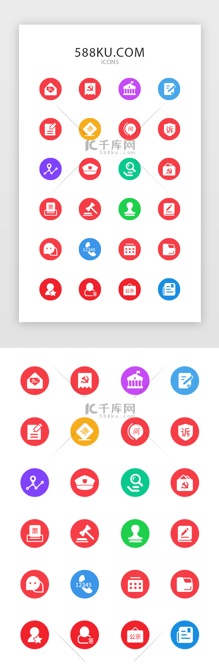党政app界面图标设计