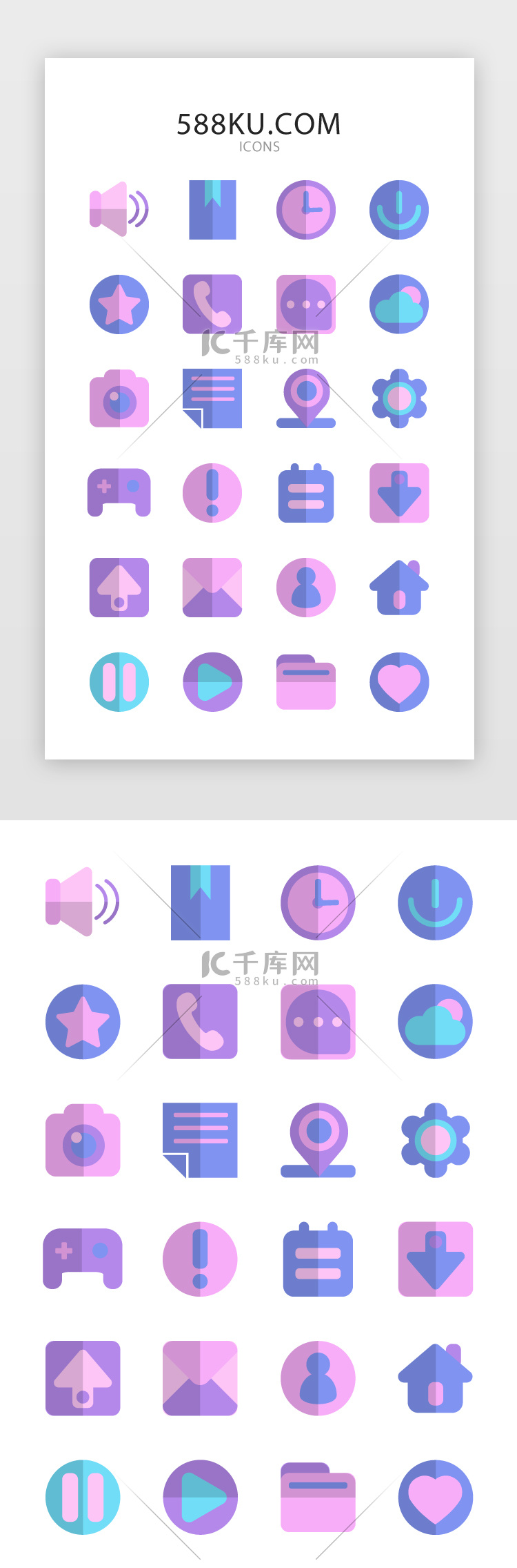冷色系扁平app常用图标icon