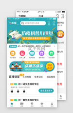 停课不停学直播教育app套图