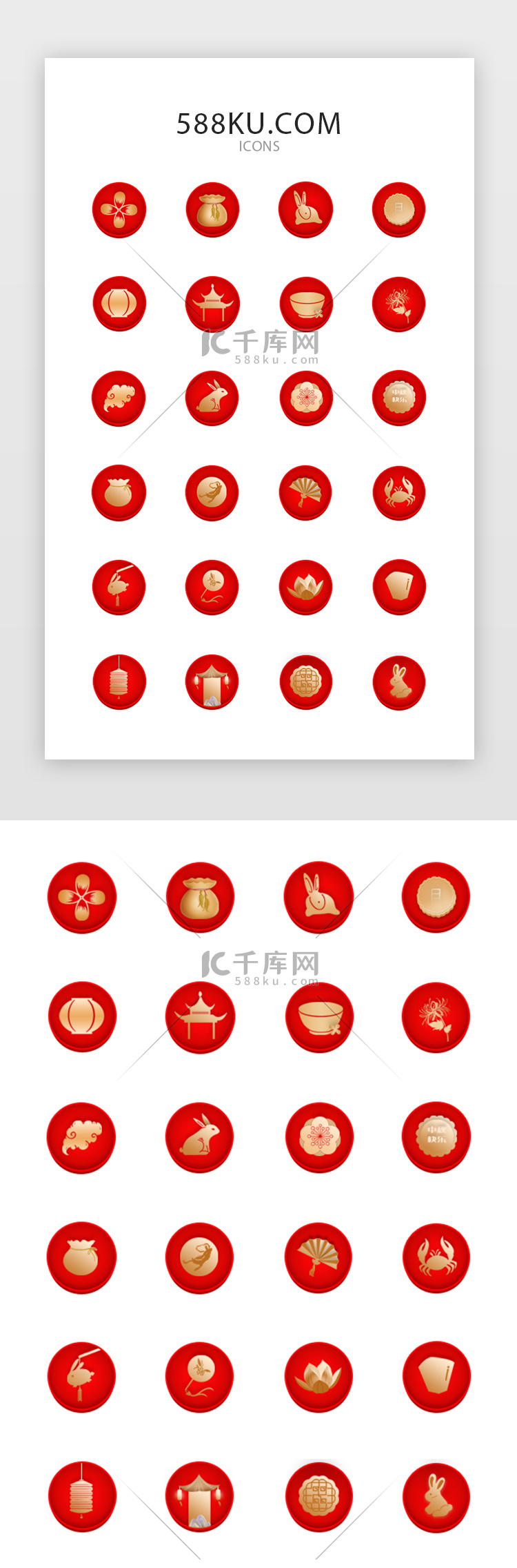 红色中秋节图标ICON