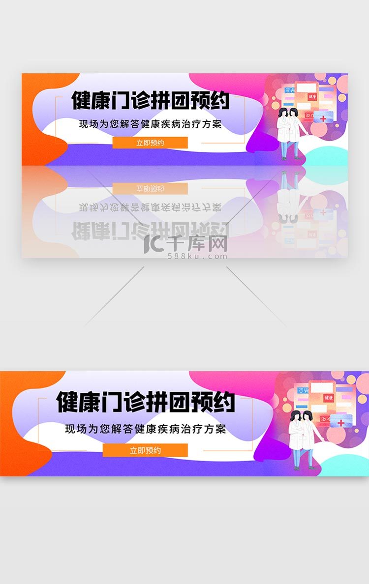 紫色医疗预约门诊解答拼团活动banner