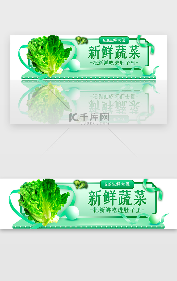 618胶囊banner写实绿色蔬菜