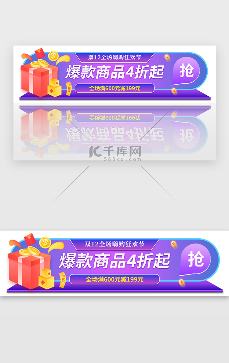 蓝色双十二预售抢购活动胶囊banner