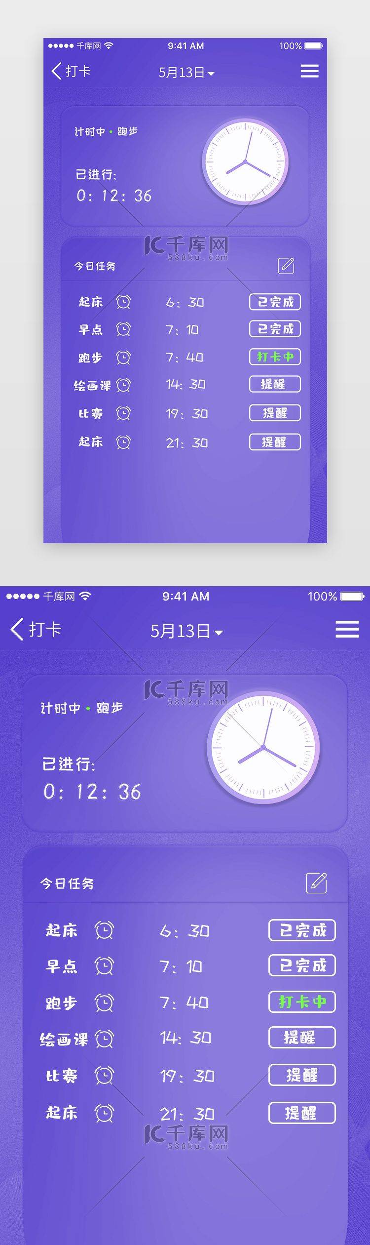 简约蓝紫色渐变日常生活打卡时间表界面设计
