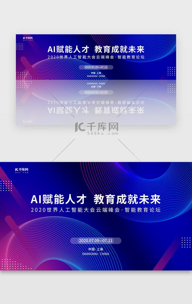 创意科技风格世界人工智能大会banner