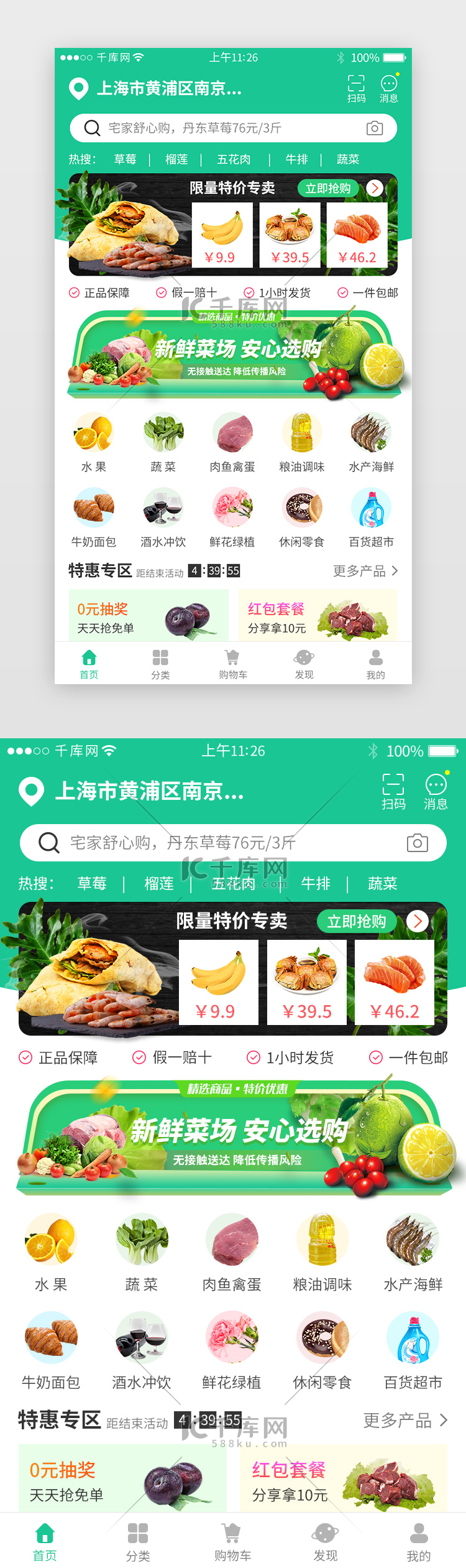 绿色系生鲜电商app主界面