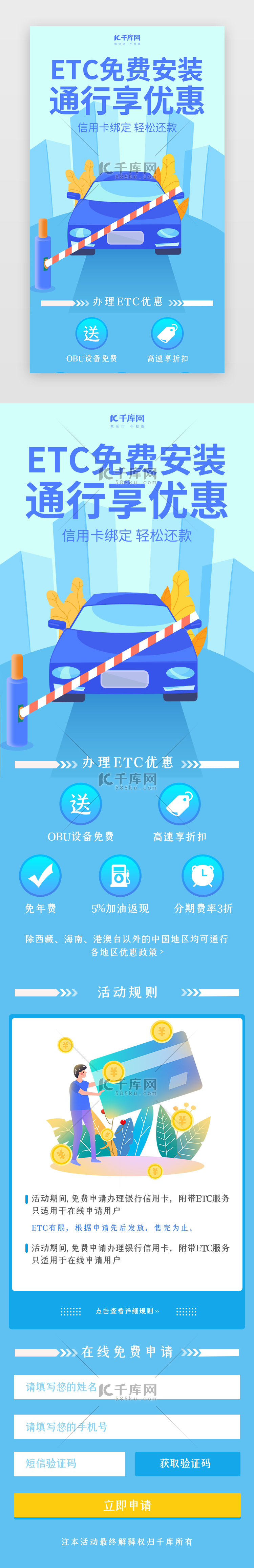 创意卡通ETC办理H5活动页面