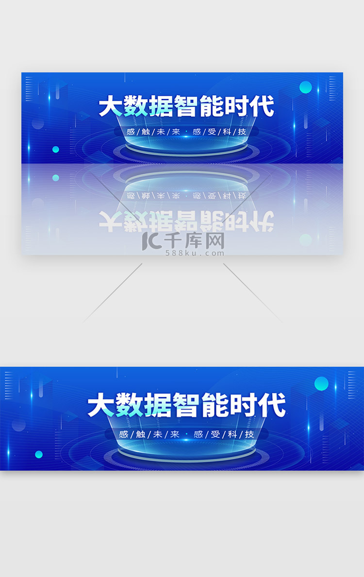 蓝色科技智能大数据banner