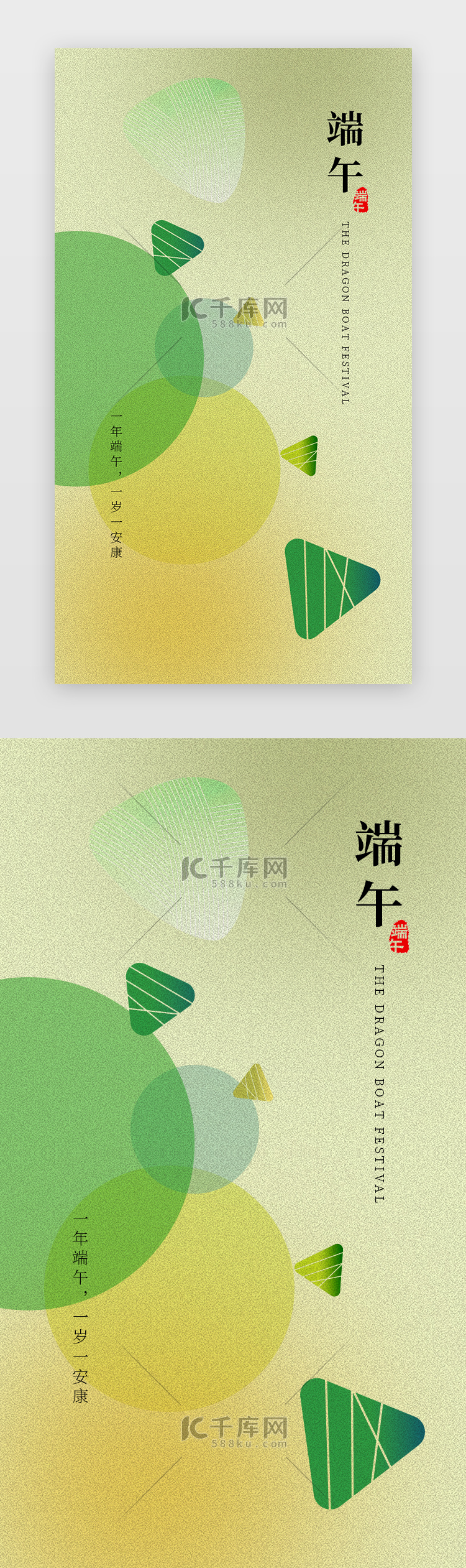 端午节闪屏、海报中国风、磨砂风绿色、黄色粽子