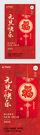 2022新年元旦快乐app闪屏创意红色红包