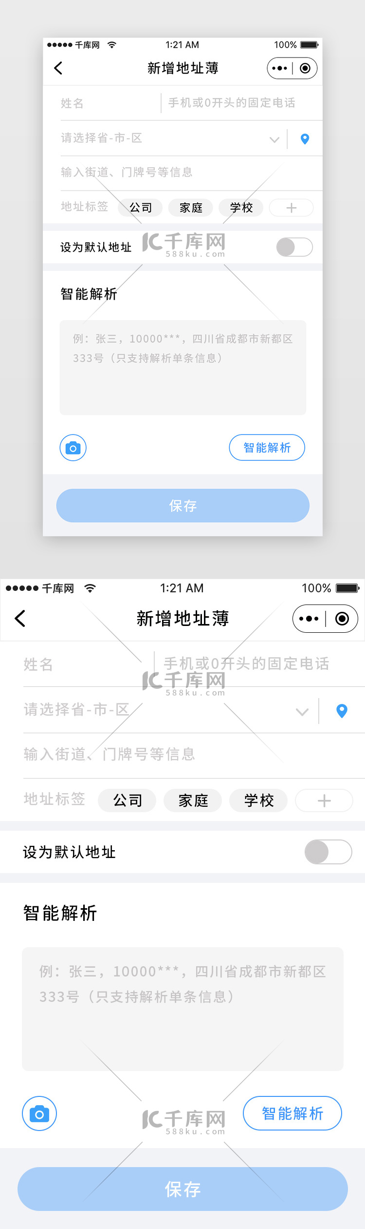 蓝色科技快递新增地址小程序app详情页