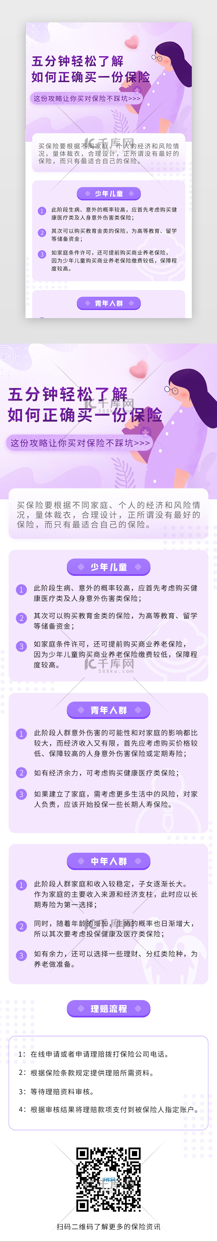 紫色保险普及活动页H5