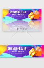 紫色商城购物优惠团购拼团活动banner