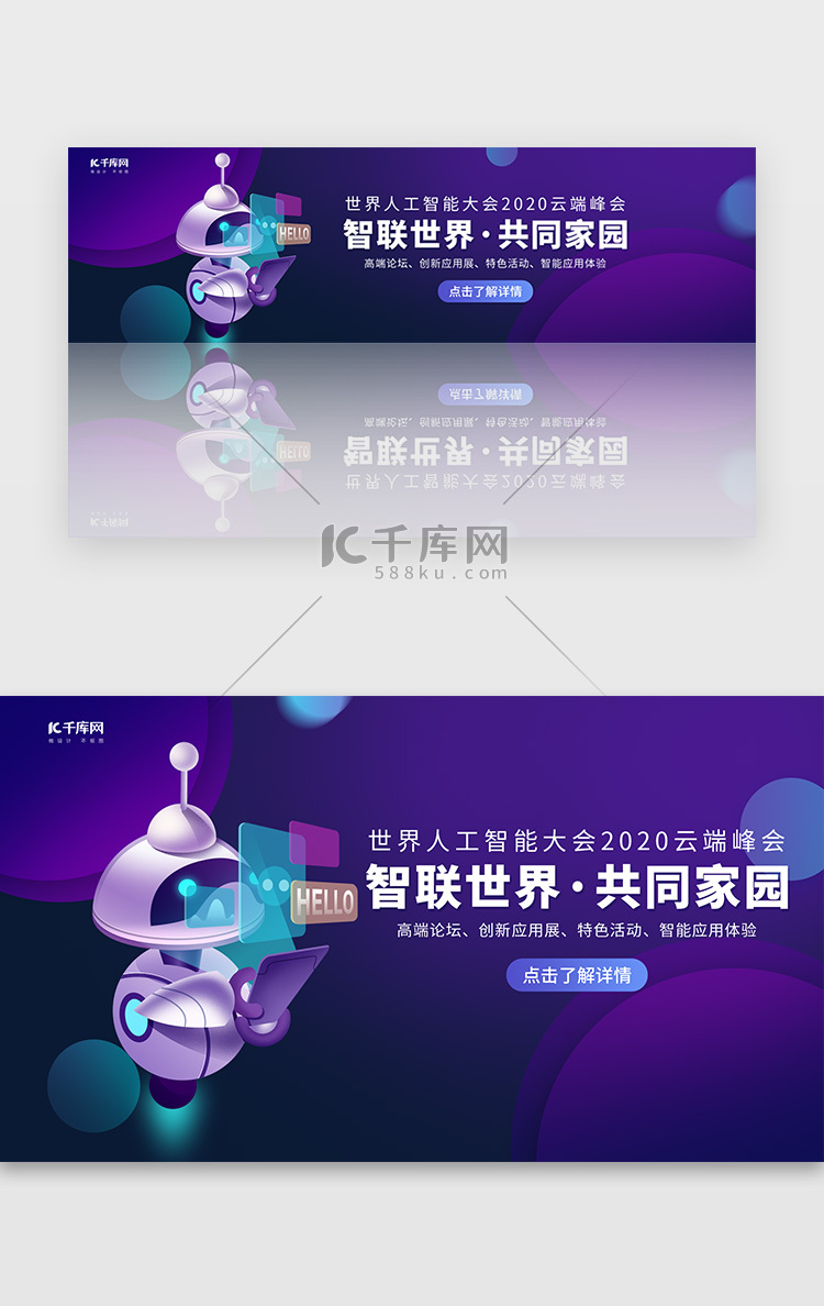 创意智联世界共同家园banner