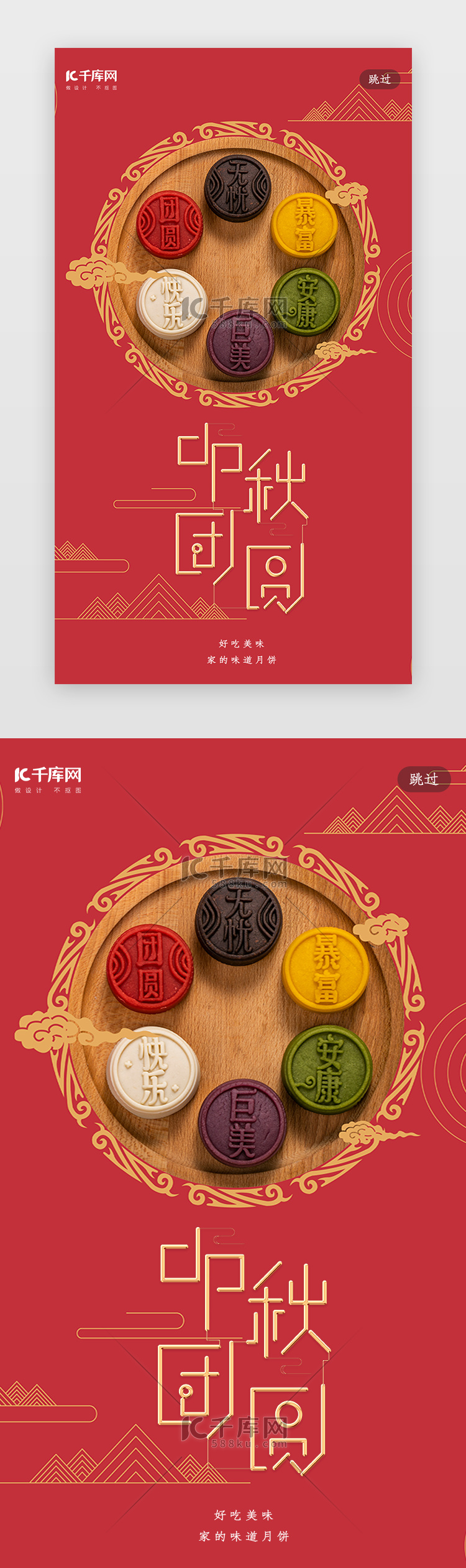 简约创意合成实物中秋月饼闪屏引导页启动页引导页