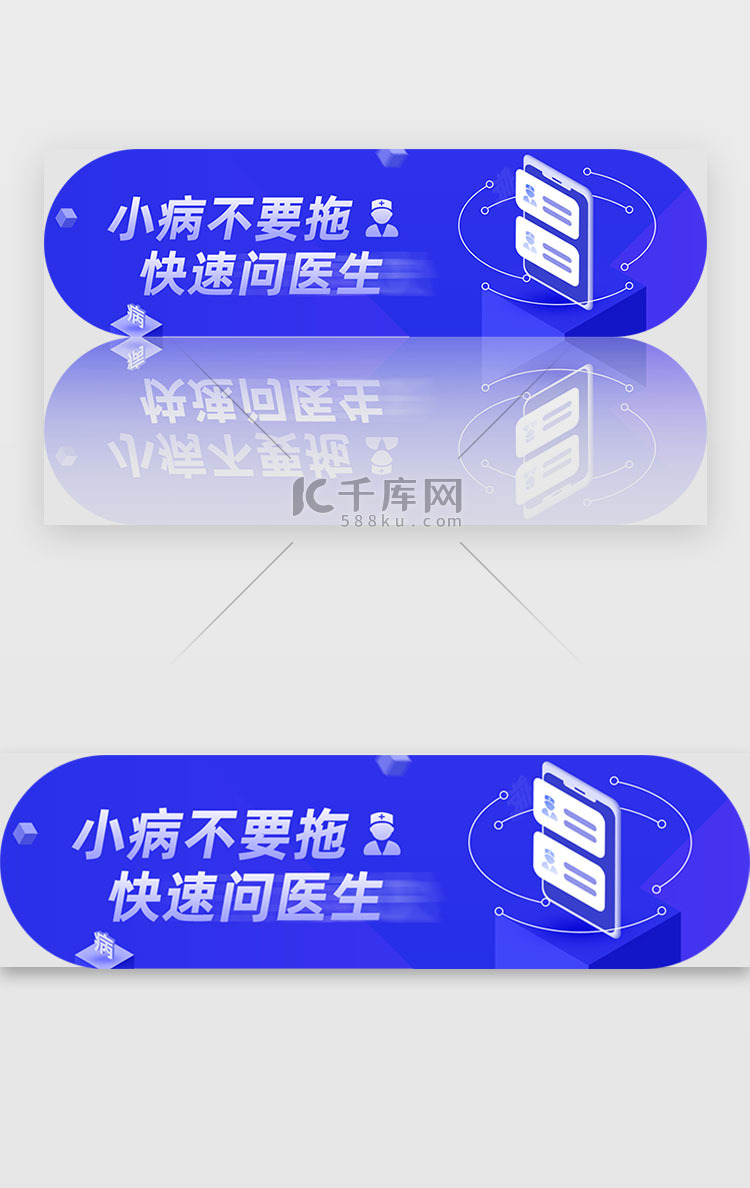 小病不要拖快速问医生banner