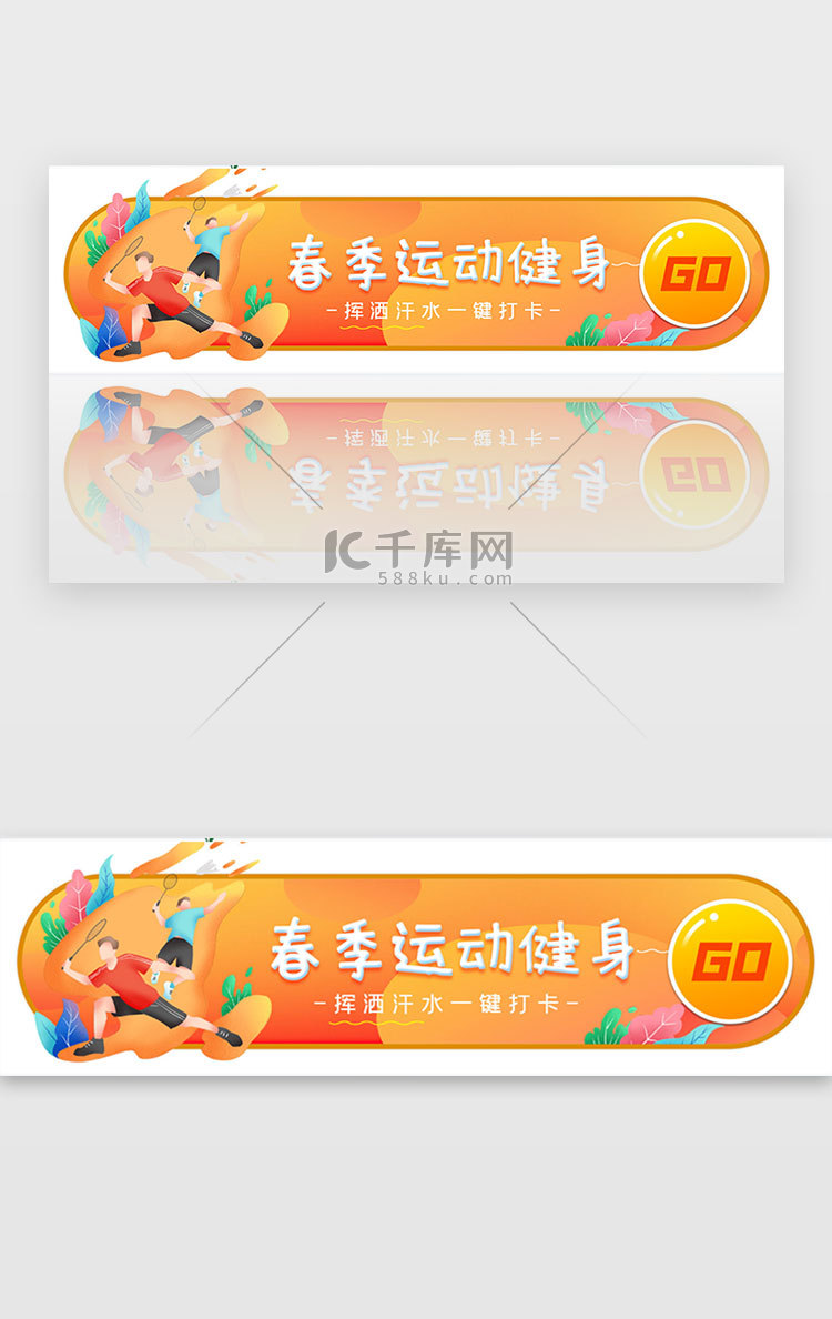 橙色简约渐变春季运动健身胶囊banner