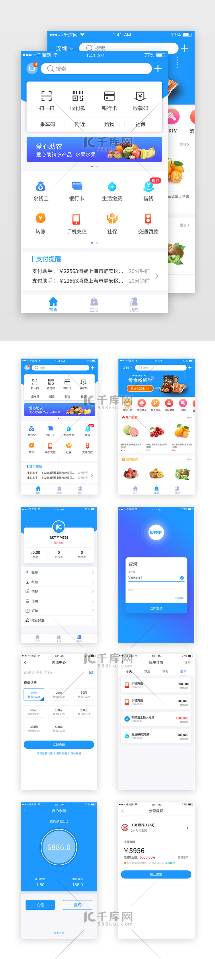 蓝色支付类APP