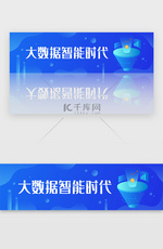 蓝色渐变2.5D科技大数据banner