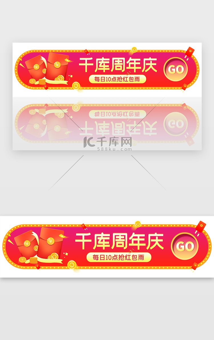 千库周年庆红包雨胶囊banner