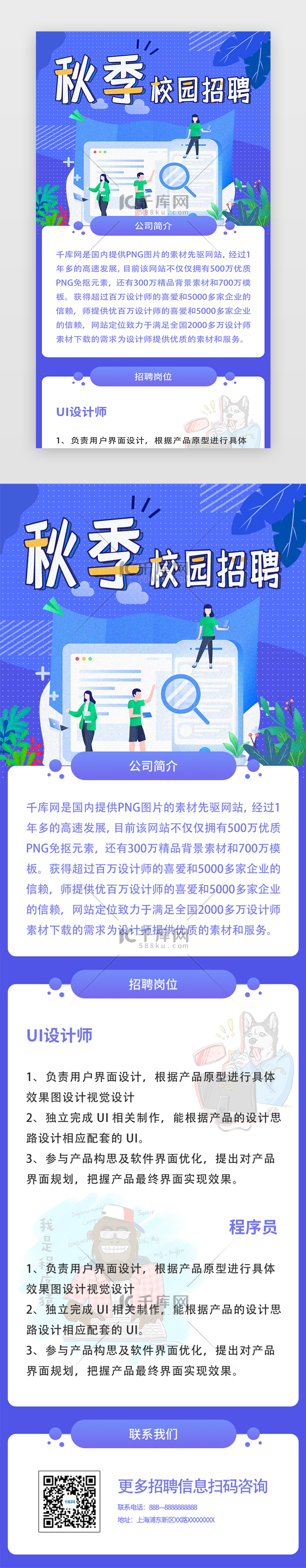 秋季校园招聘H5长图