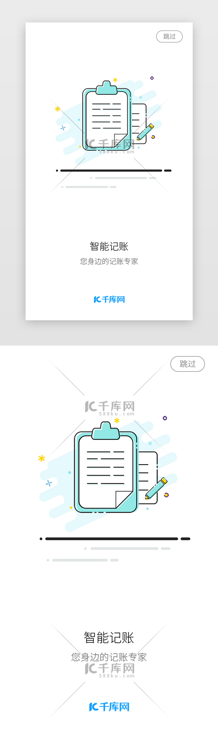 UI设计教育app闪屏引导页启动页引导页