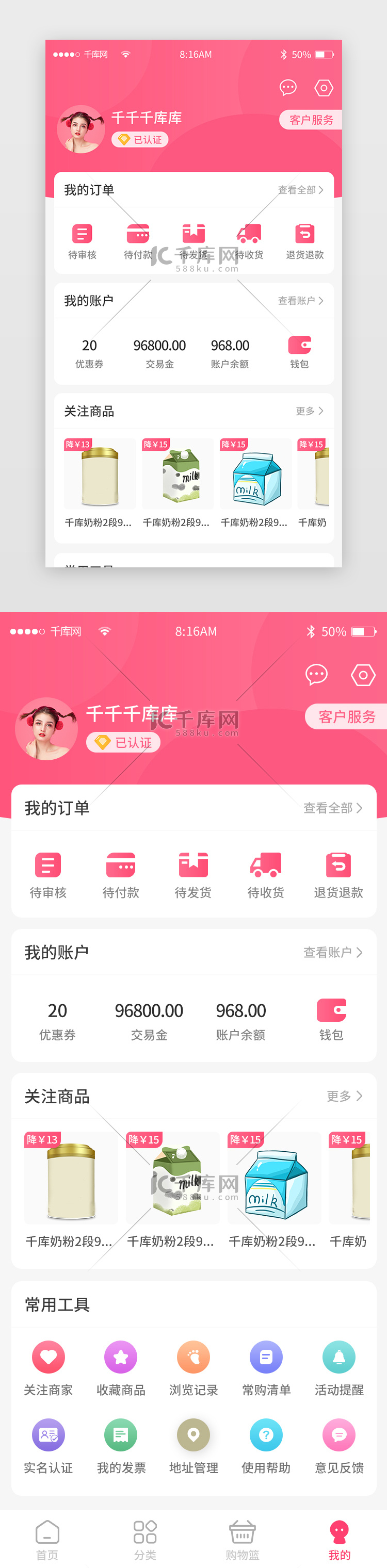 粉色渐变母婴商城app个人中心