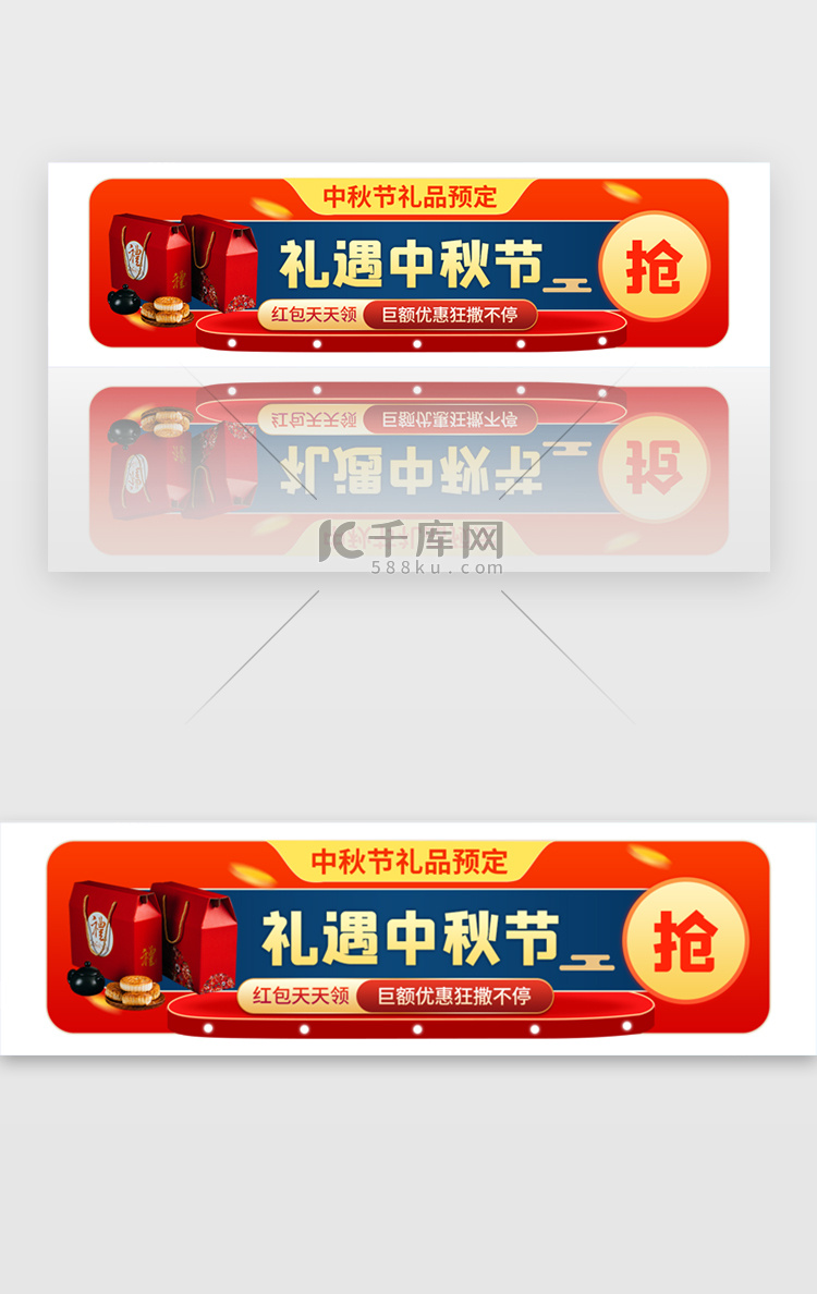 中秋节活动胶囊banner