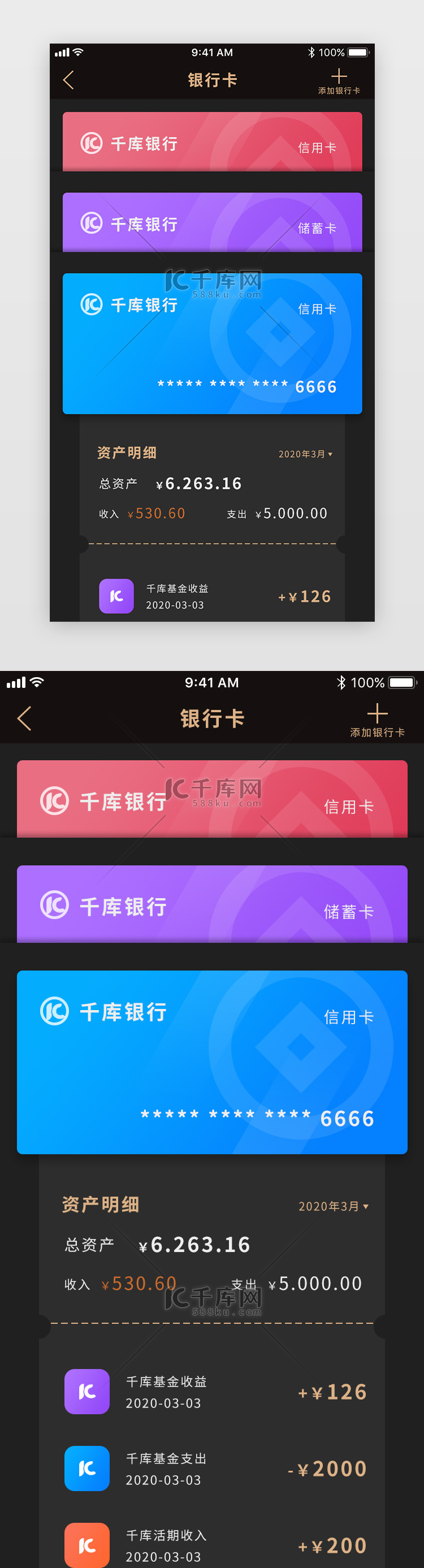 暗色理财金融APP银行卡页面展示