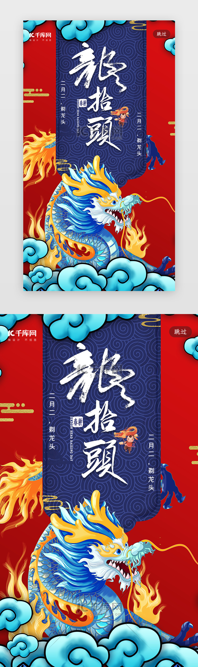 简约创意合成插画龙抬头二月二闪屏引导页