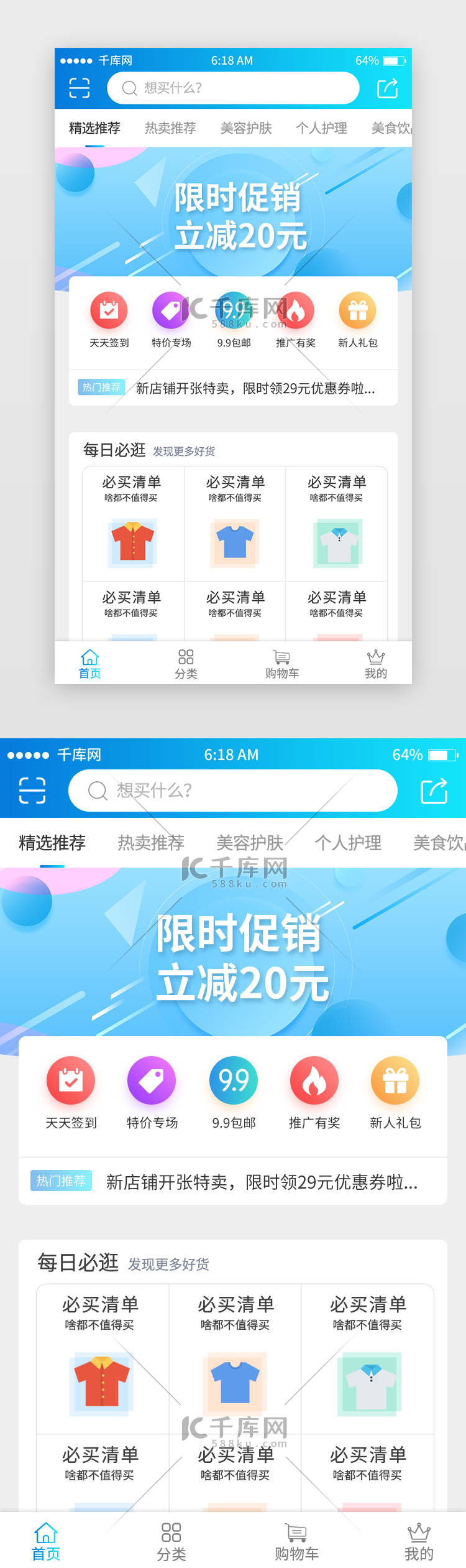 蓝色渐变电商首页移动端app界面