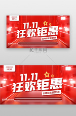 双11狂欢钜惠bannerc4d红色舞台