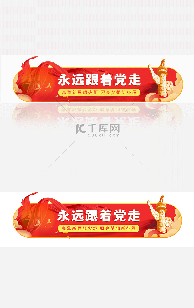 永运跟着党走banner动效