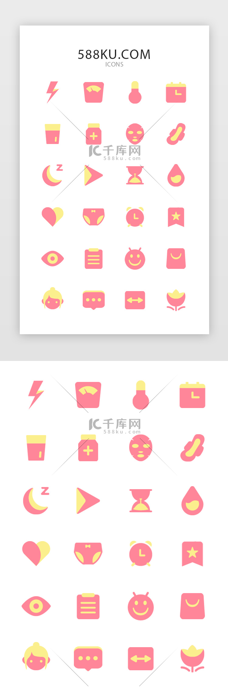 粉色扁平风女性健康类app功能icon