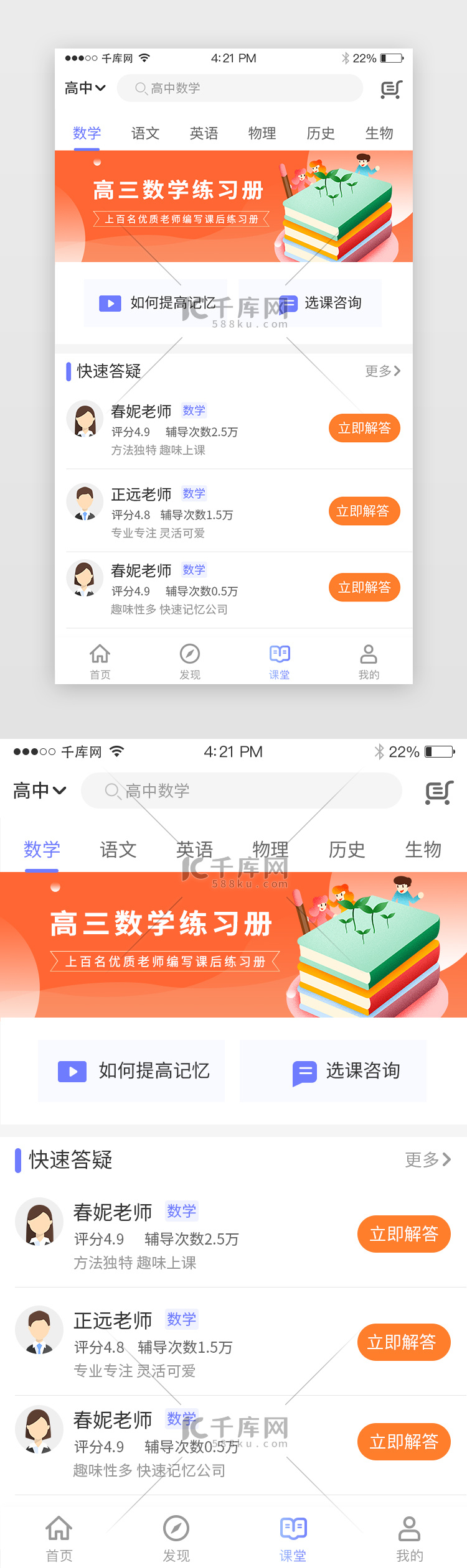 紫色教育学习课程辅导班移动端APP界面