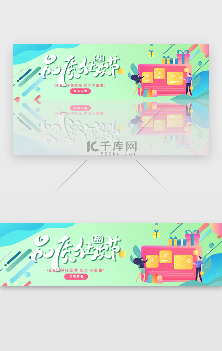 创意绿色渐变618品质狂欢节banner