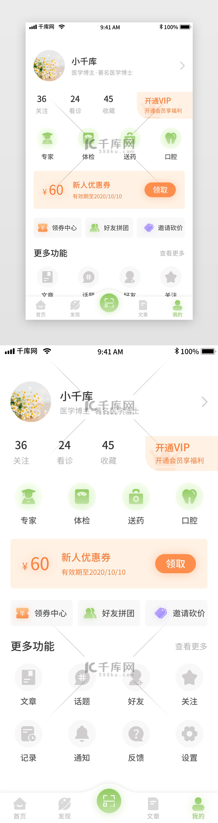 绿色体检挂号问诊移动界面app我的