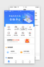 蓝色理财金融财富数据APP套图