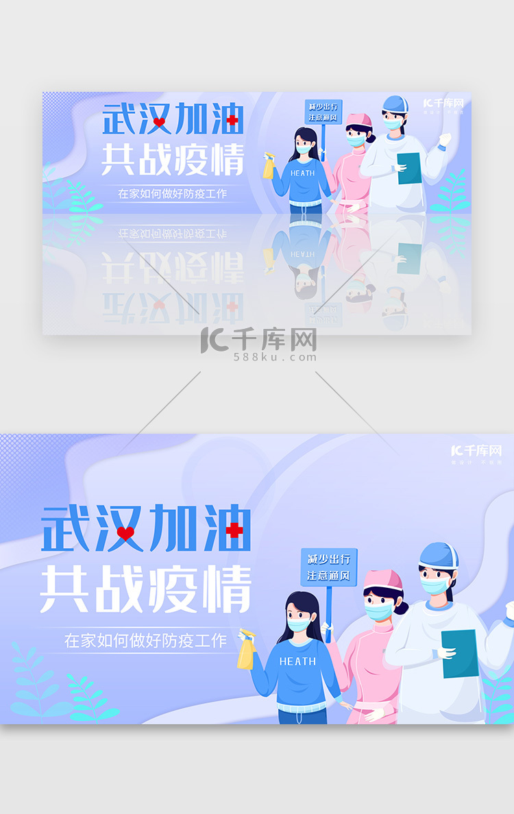 医疗武汉加油共战疫情淡紫色banner