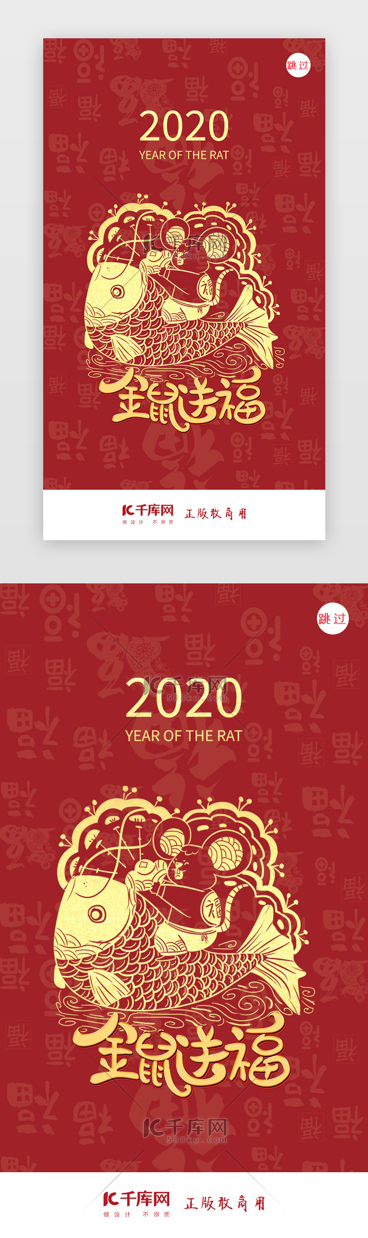 2020新年快乐闪屏页