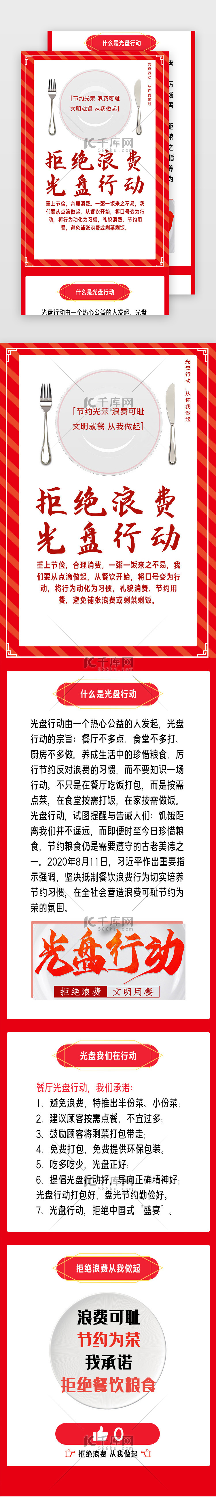 光盘行动拒绝浪费H5公益宣传长图