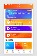 橙色时尚互联网软件教育首页app主界面