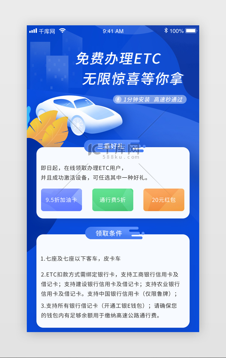 ETC快速通道免费办理活动H5动效