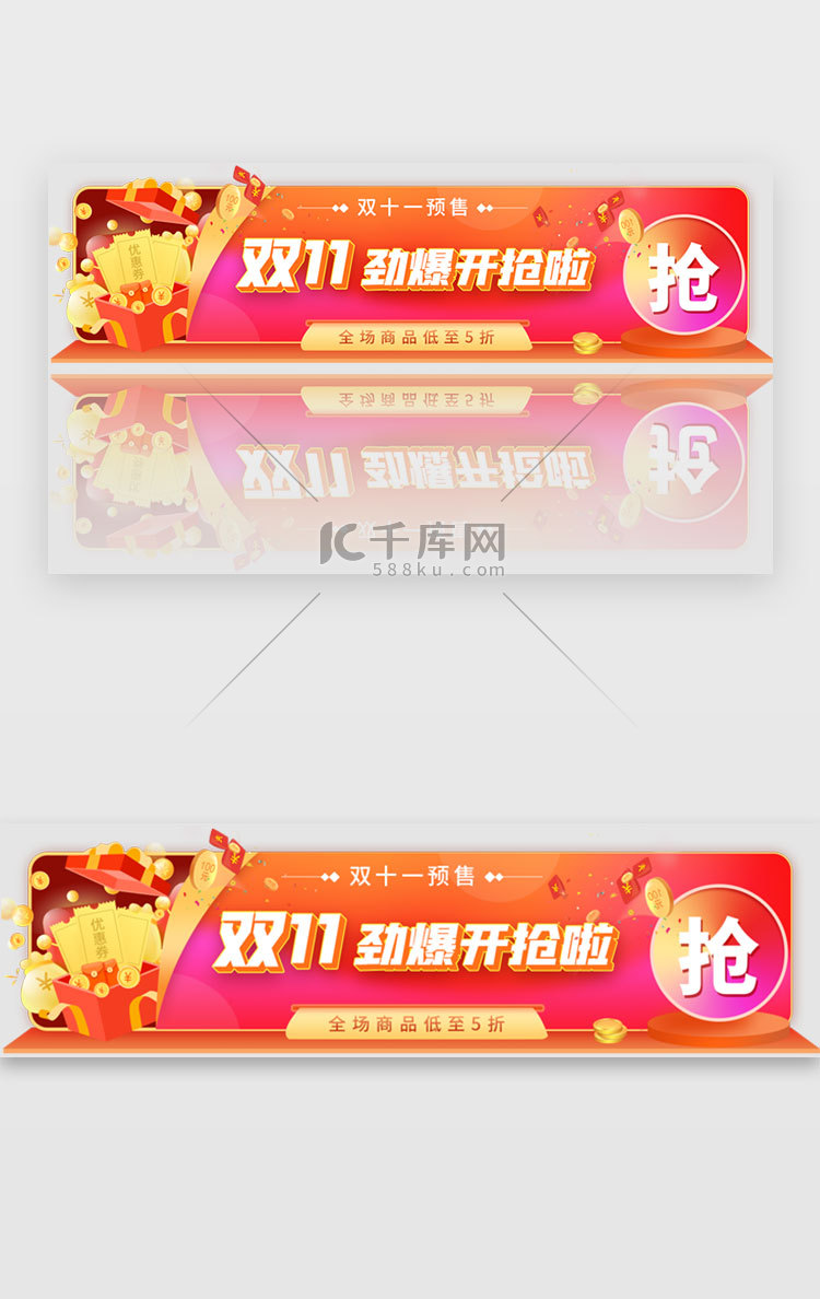 双十一预售火热开抢促销banner