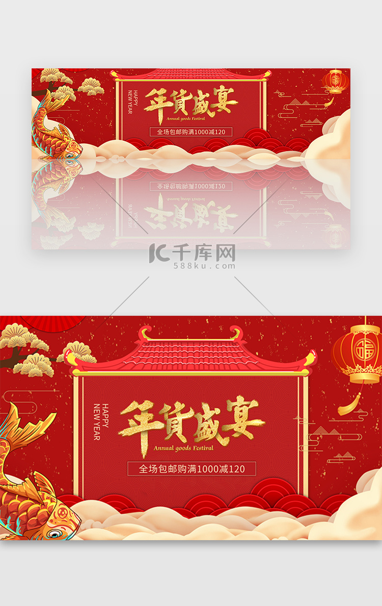 红色年货节新年庆促销优惠banner