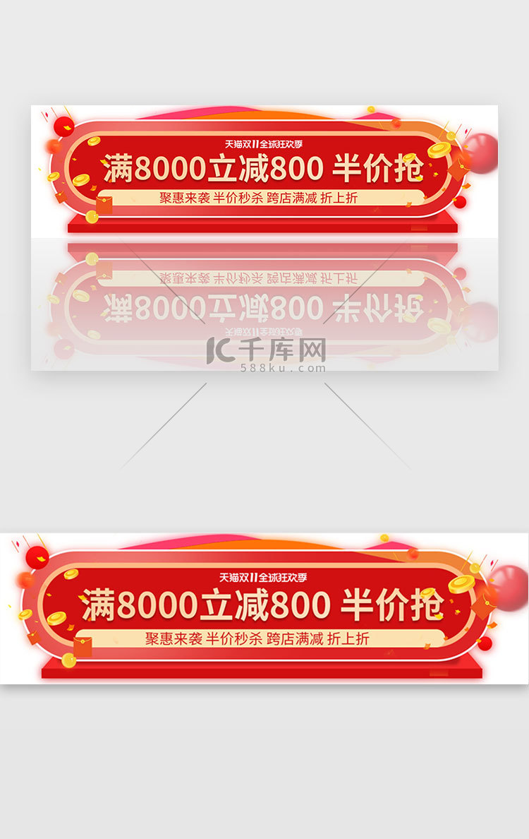 红色创意电商胶囊banner