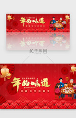 红色年夜饭新年春节团圆banner