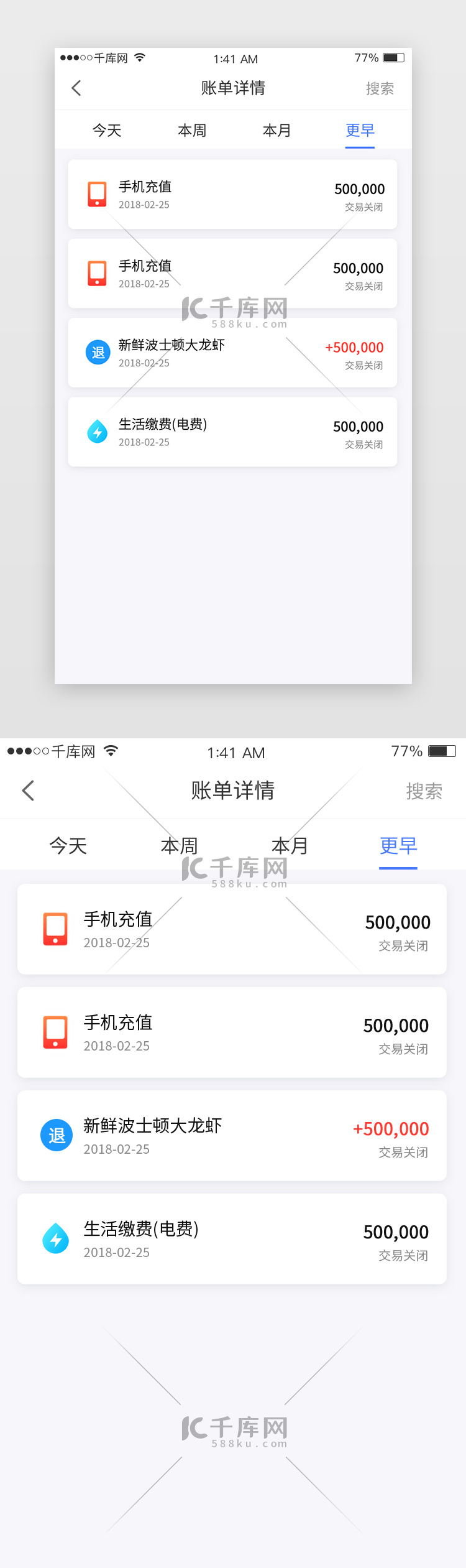 蓝色移动支付APP账单详情