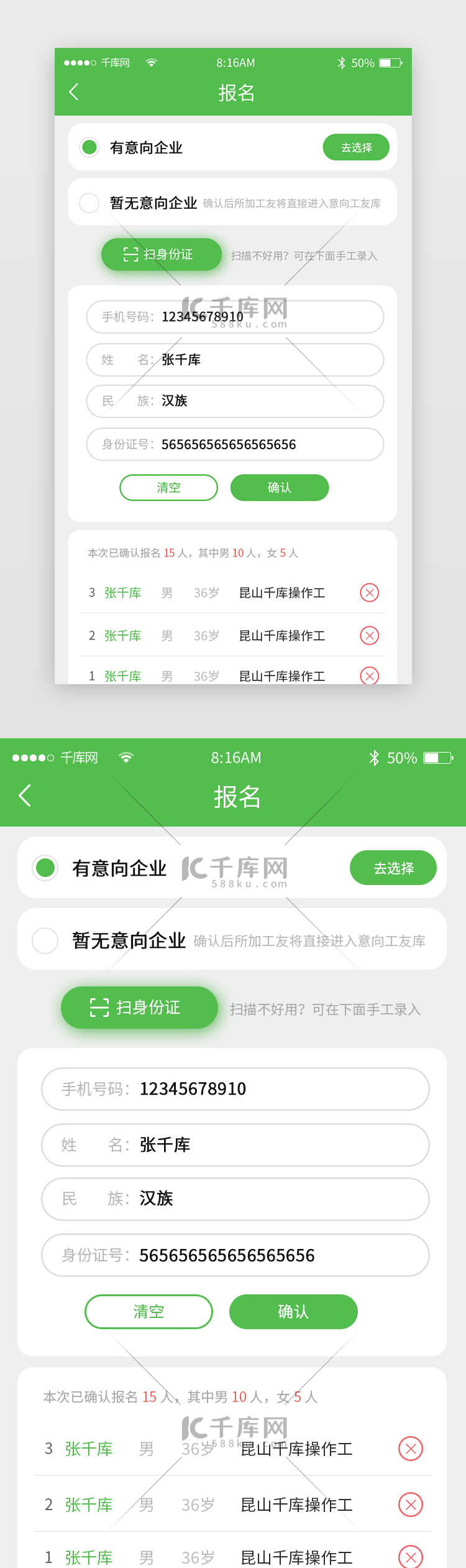 绿色简约快捷招聘app详情页