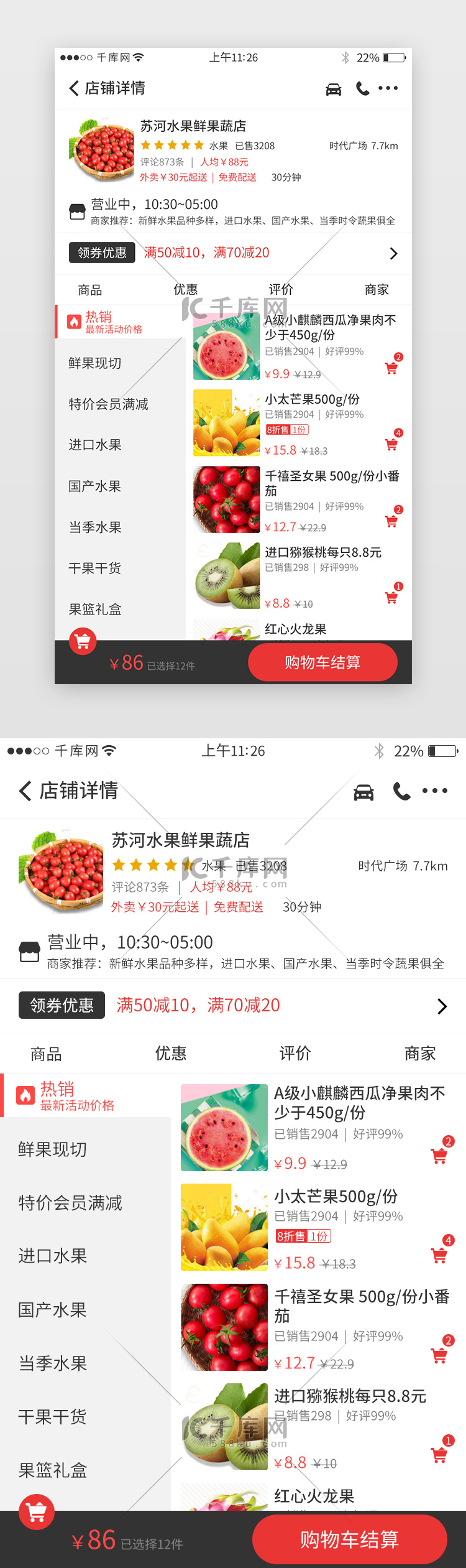 红黑色系团购app店铺详情界面